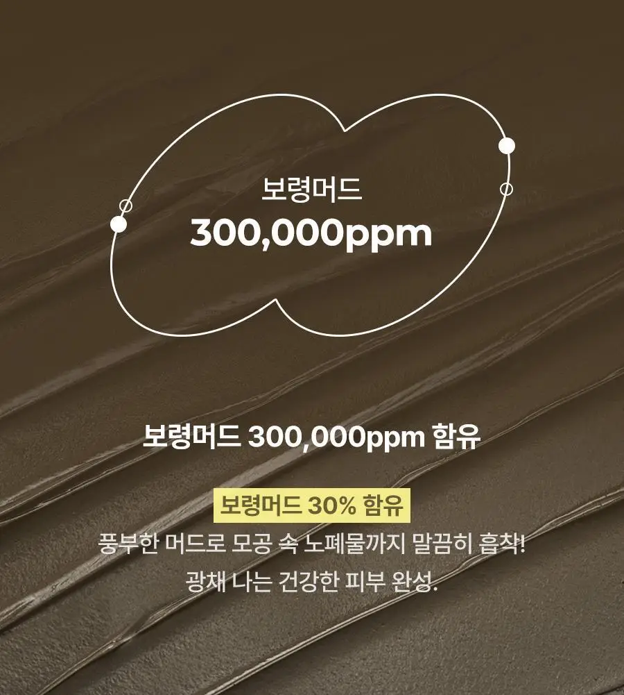 [모공삭제팩] 비알머드 릴리프 머드 마스크 110ml 상세페이지 11